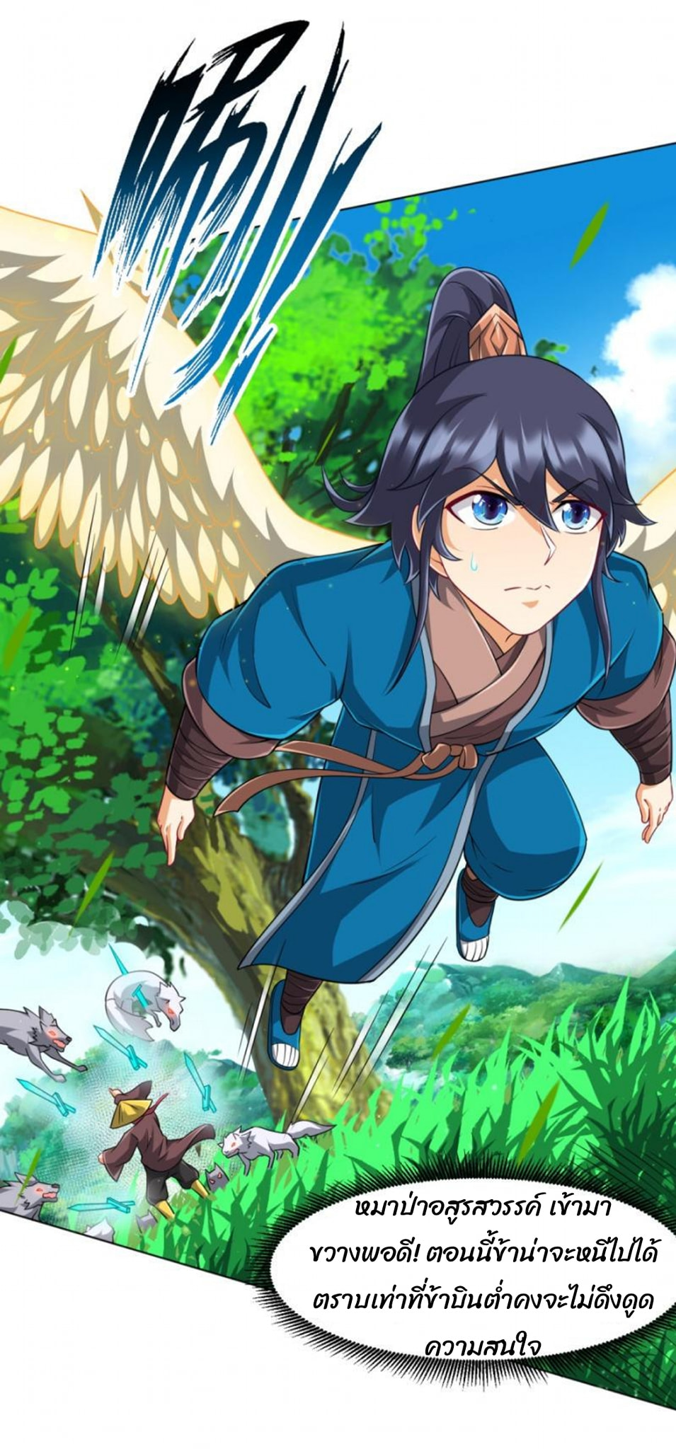 ข้ารับใช้ชั้นหนึ่ง ตอนที่ 298 หน้า 25