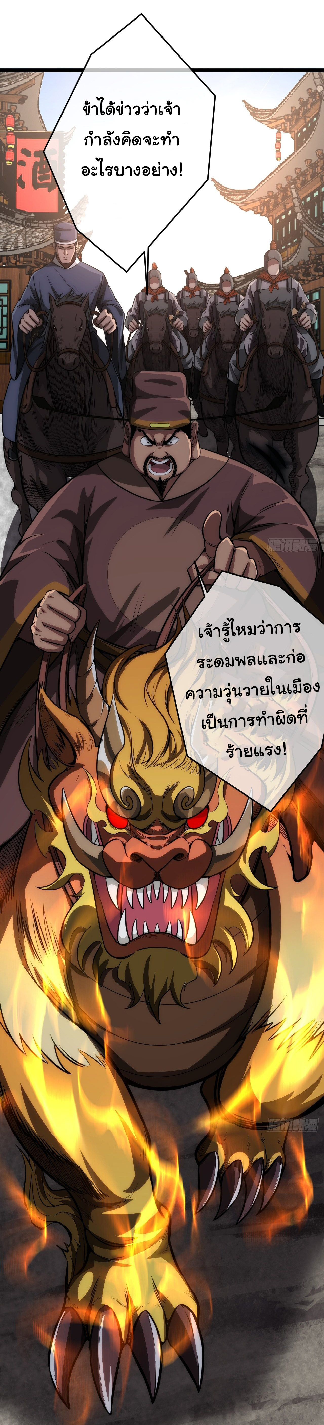 Demon Emperor ตอนที่ 27 หน้า 11
