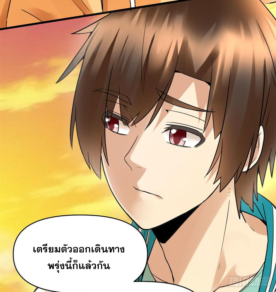 นี่น่ะหรือ....ระบบบำเพ็ญเซียน? ตอนที่ 55 หน้า 25