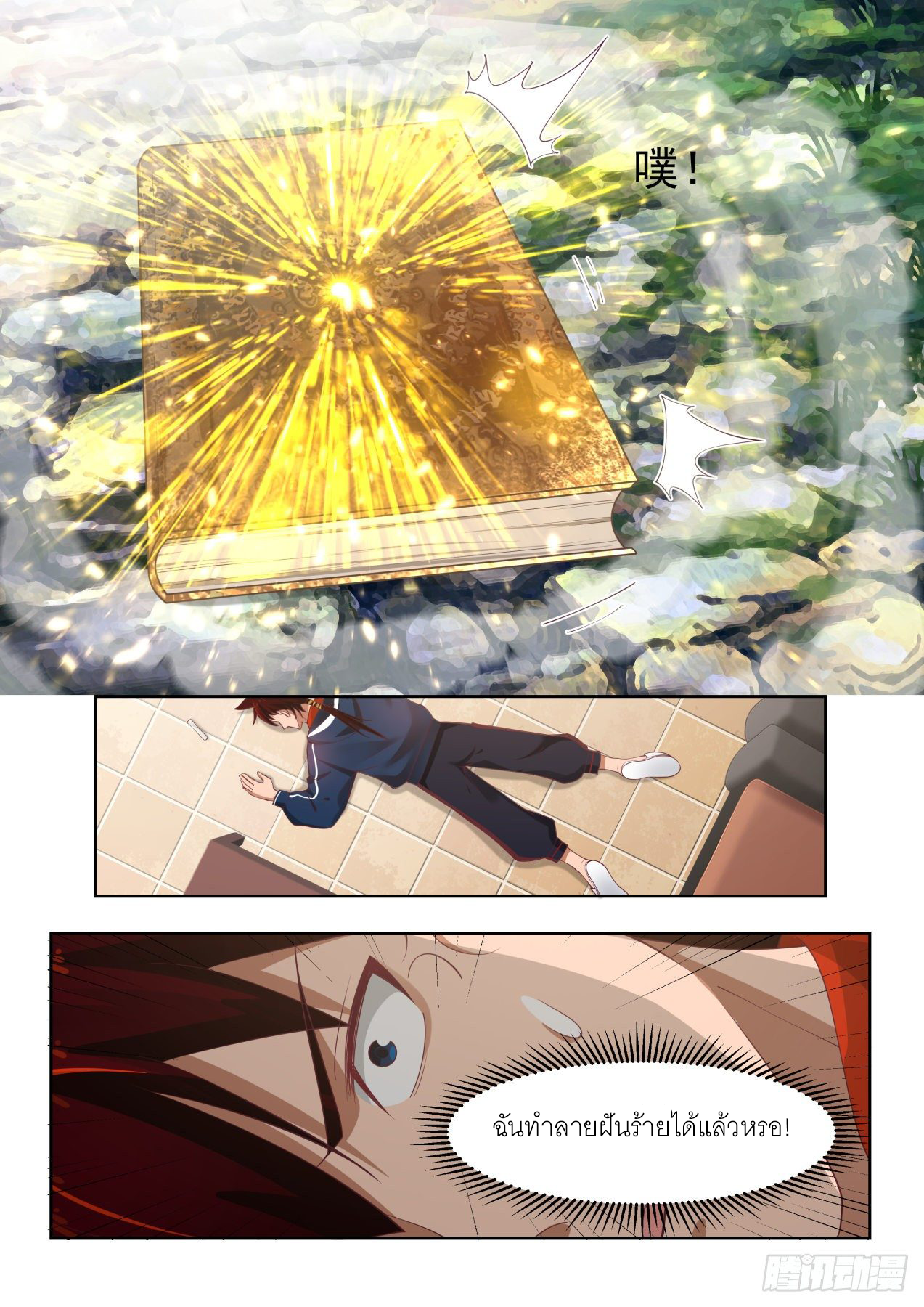 Tribulation of Myriad Clans ตอนที่ 11 หน้า 3