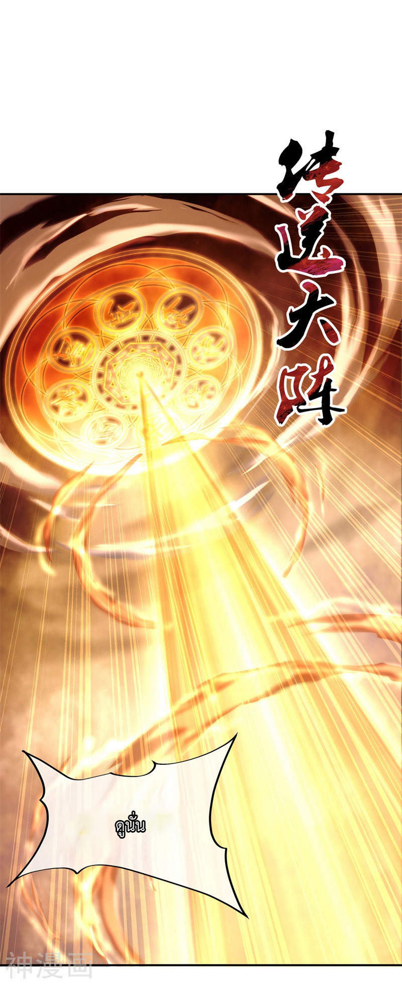 peerless battle spirit ตอนที่ 92 หน้า 2