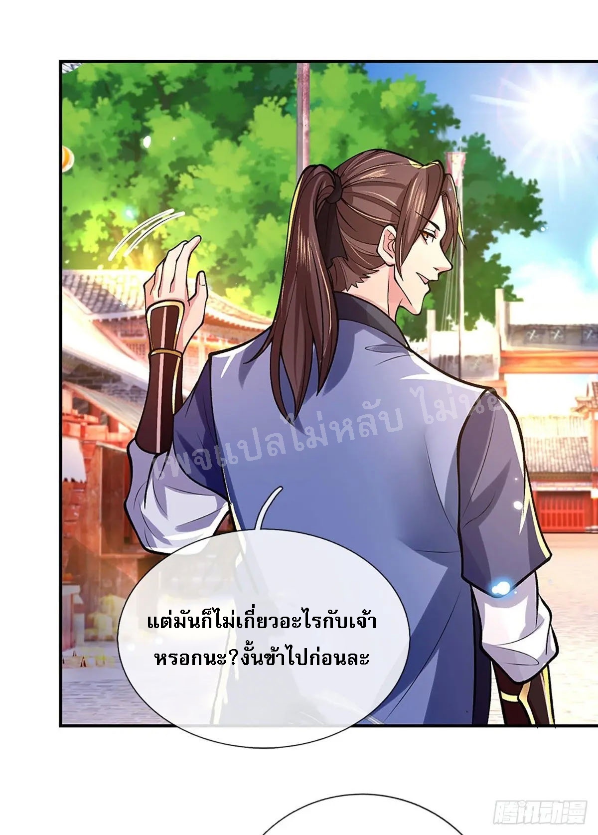ราชันย์เทพยุทธ์มังกรผงาดฟ้า ตอนที่ 37 หน้า 34
