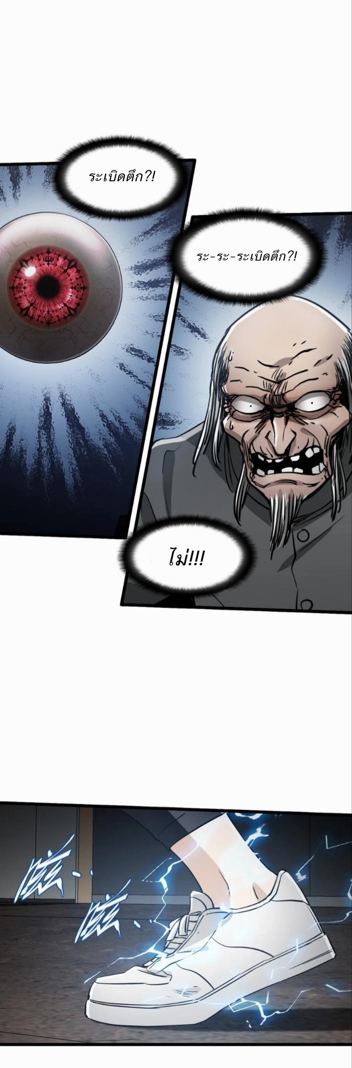 หัตถ์ของพระเจ้า ตอนที่ 22 หน้า 19