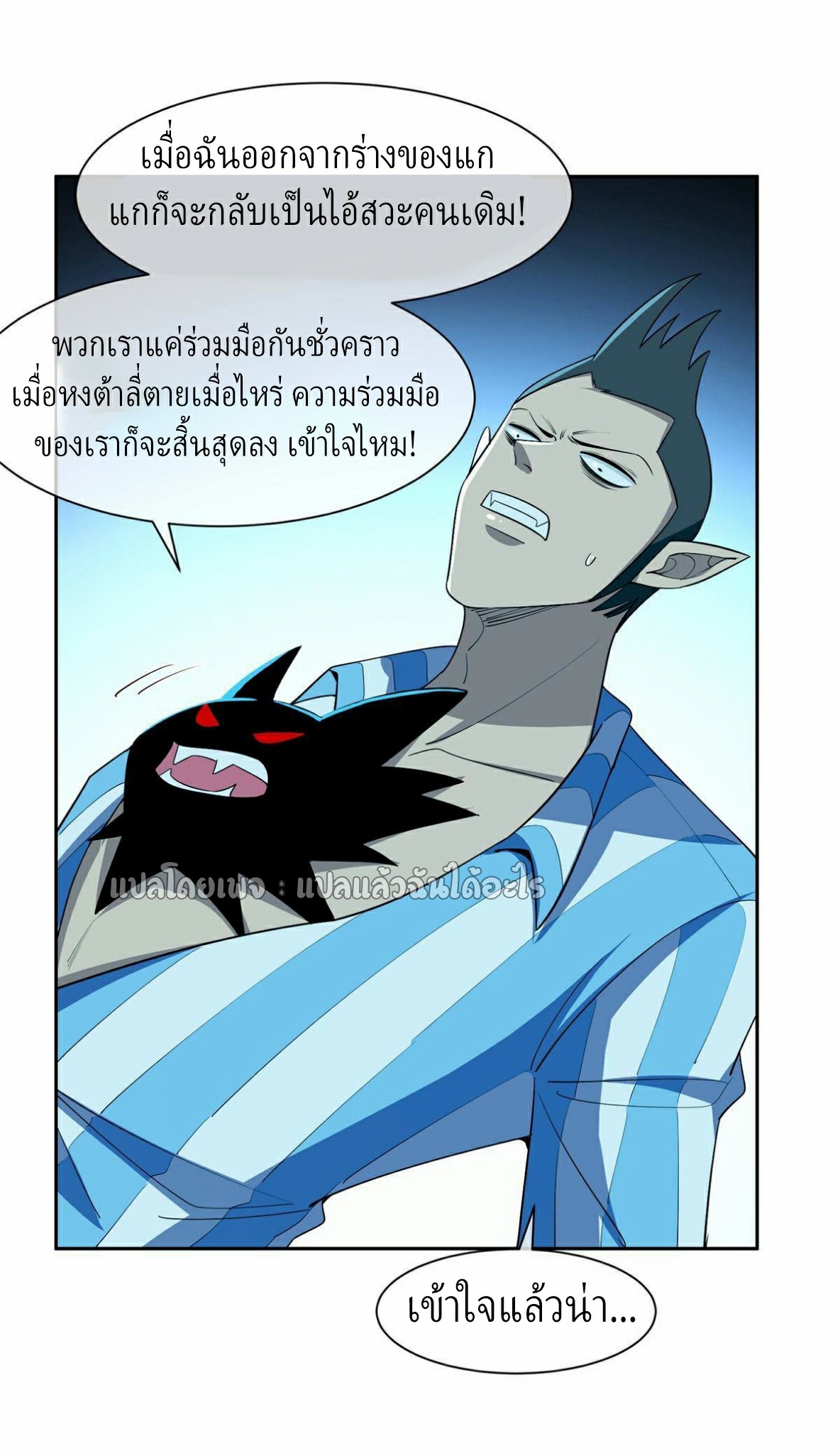 การเกิดใหม่ของพระเจ้ากับระบบผลาญเงินสุดกาว ตอนที่ 142 หน้า 13