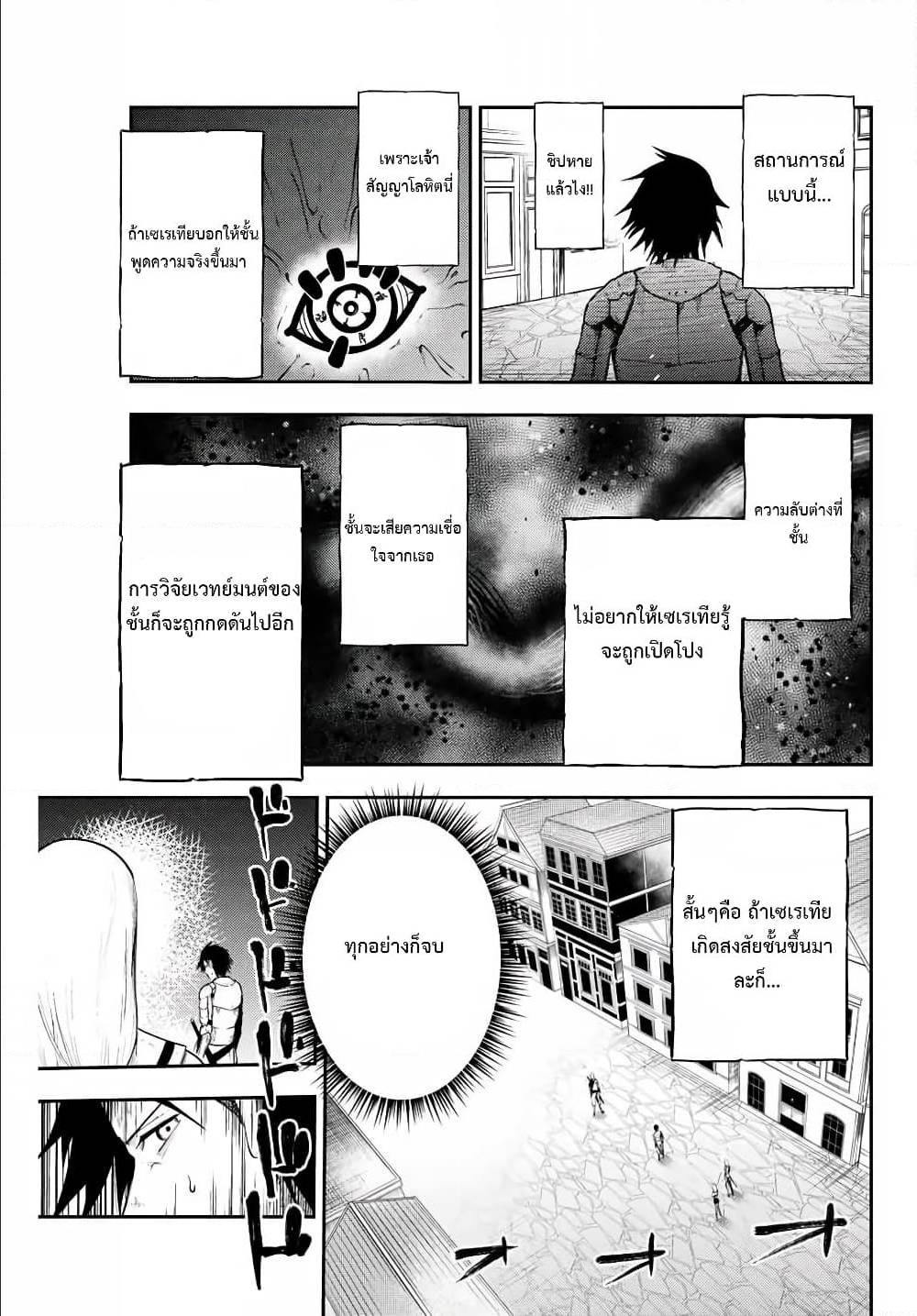 Dorei Tensei Sono Dorei Saikyou no Moto Ouji ni Tsuki ตอนที่ 13 หน้า 11