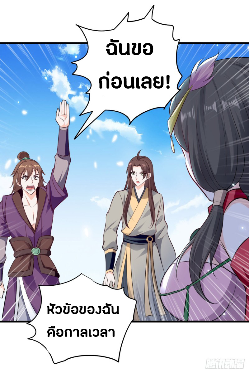 The ultimate son-in-law from different world ตอนที่ 38 หน้า 24