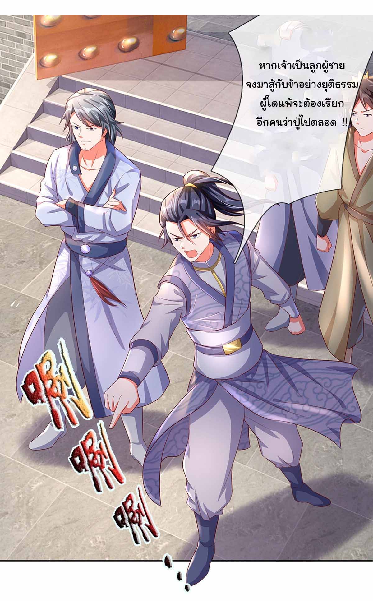 ยอดยุทธมารโอสถ ตอนที่ 11 หน้า 11