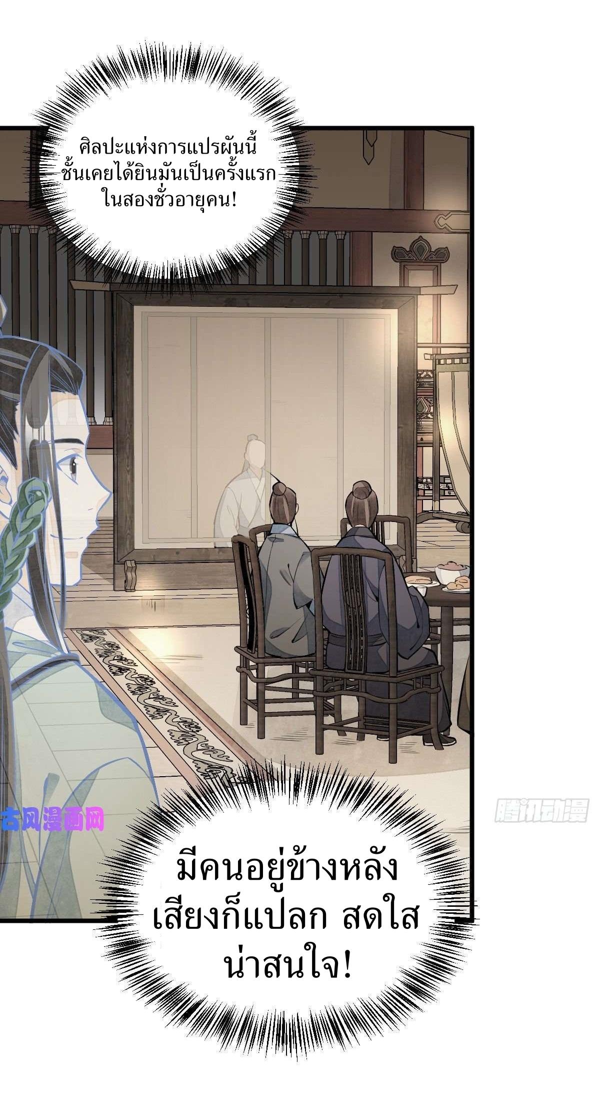 Lan Ke Qi Yuan ตอนที่ 93 หน้า 30