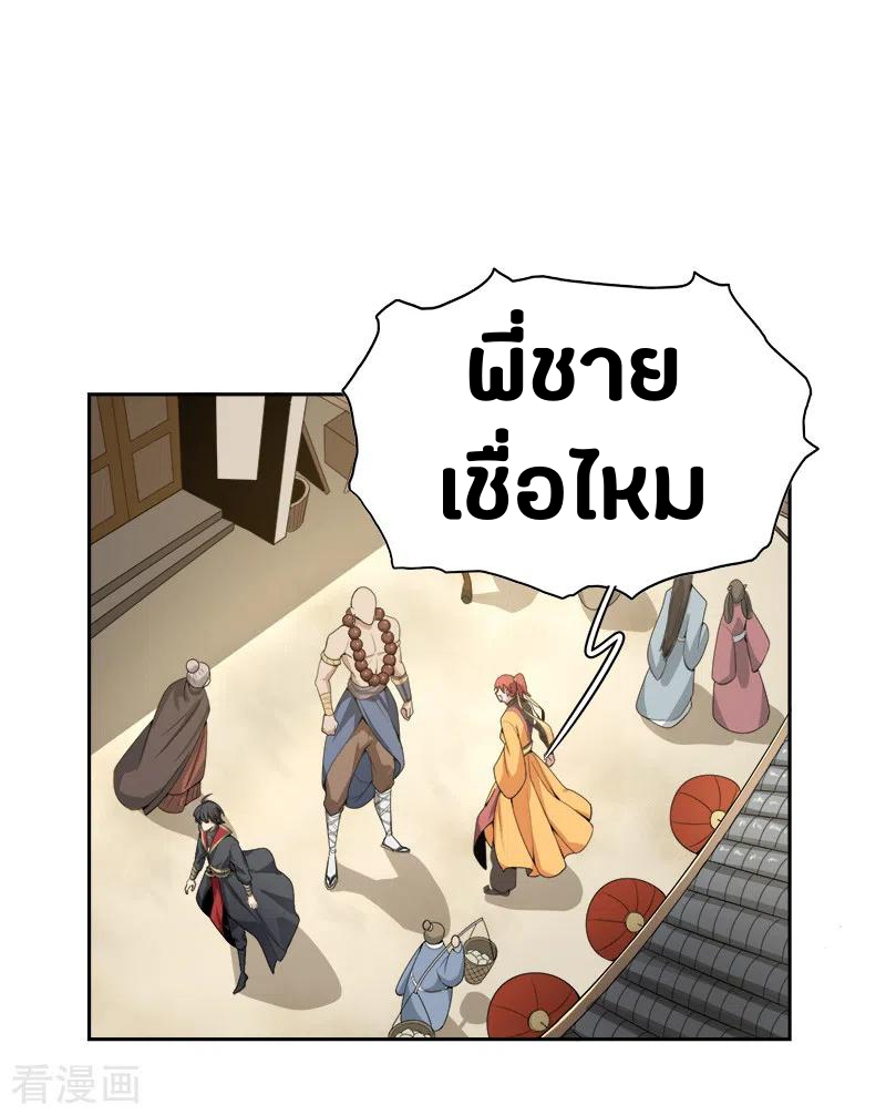 One Sword Reigns Supreme ตอนที่ 55 หน้า 14