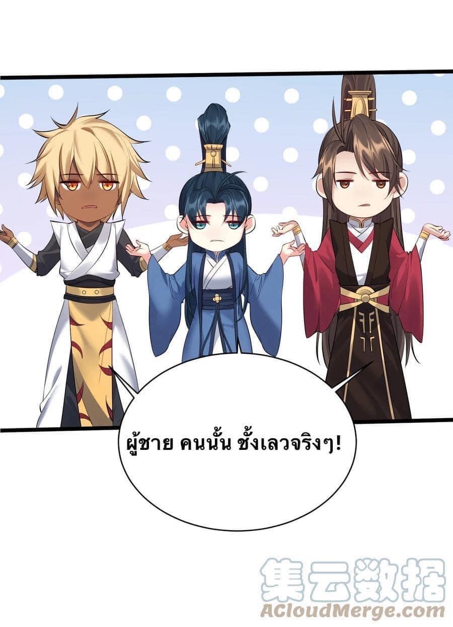 เทพวายร้ายกลับชาติมาเกิดใหม่ ตอนที่ 48 หน้า 28