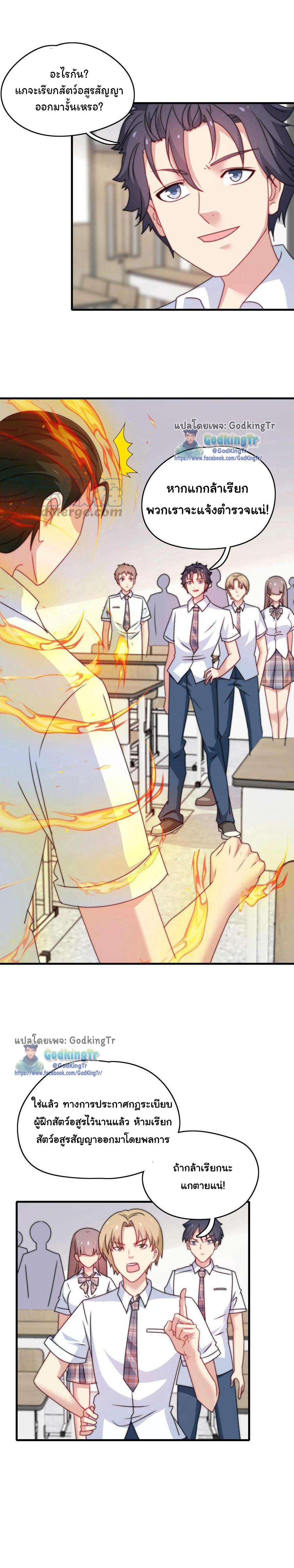 เป็นแค่สไลม์ธรรมดา จะตบมังกรไม่ได้หรือไง? ตอนที่ 7 หน้า 2