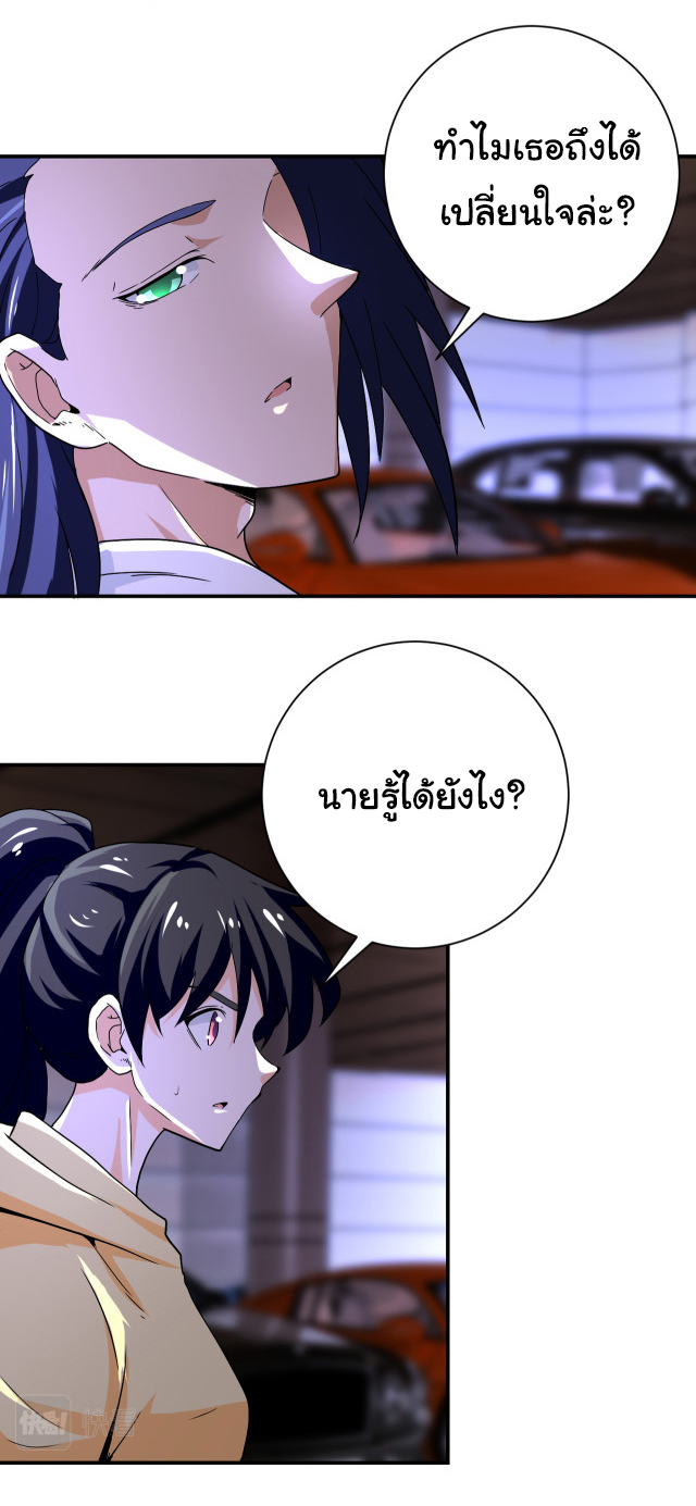 Apocalyptic Super System ตอนที่ 393 หน้า 5