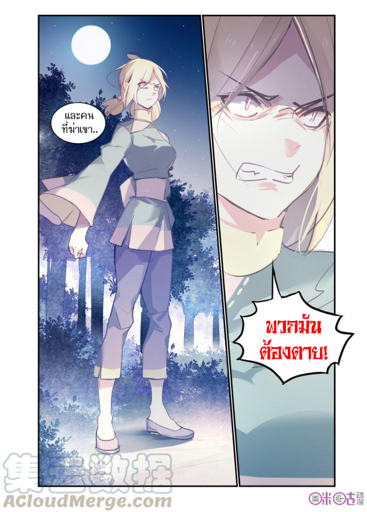 การกลับมาของจิ่วฉวน ตอนที่ 16 หน้า 5