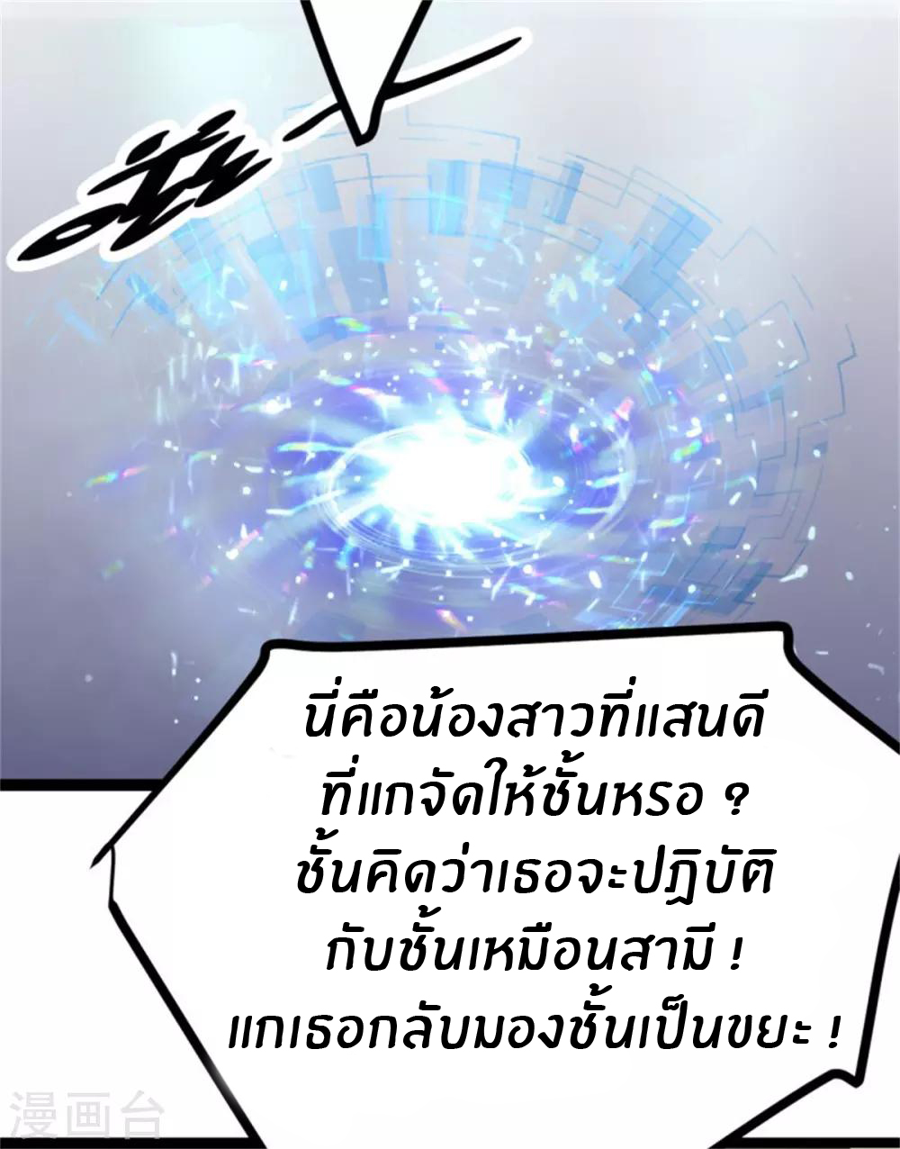 Emperor son in law (ชนต้นจีน) ตอนที่ 3 หน้า 10