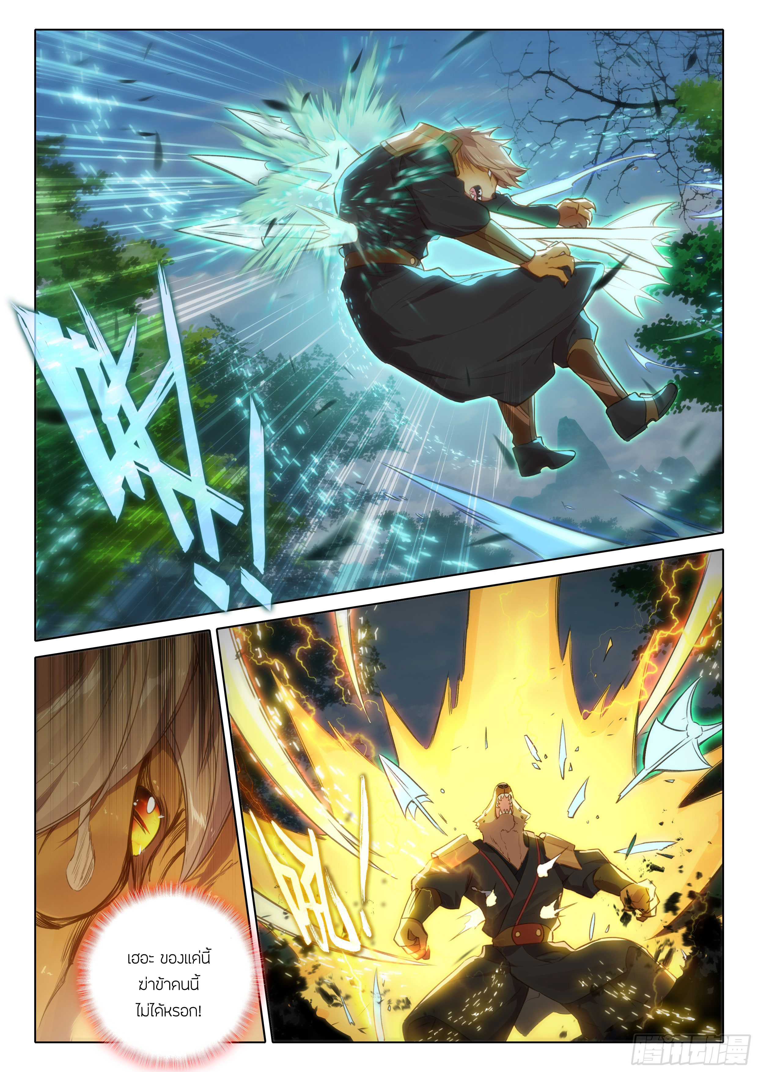 Douluo Dalu 5 - Rebirth of Tang san ตอนที่ 90 หน้า 5