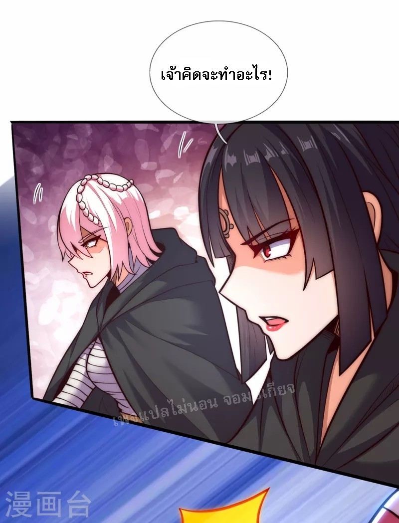 การกลับมาของเทพอสูร ตอนที่ 31 หน้า 4