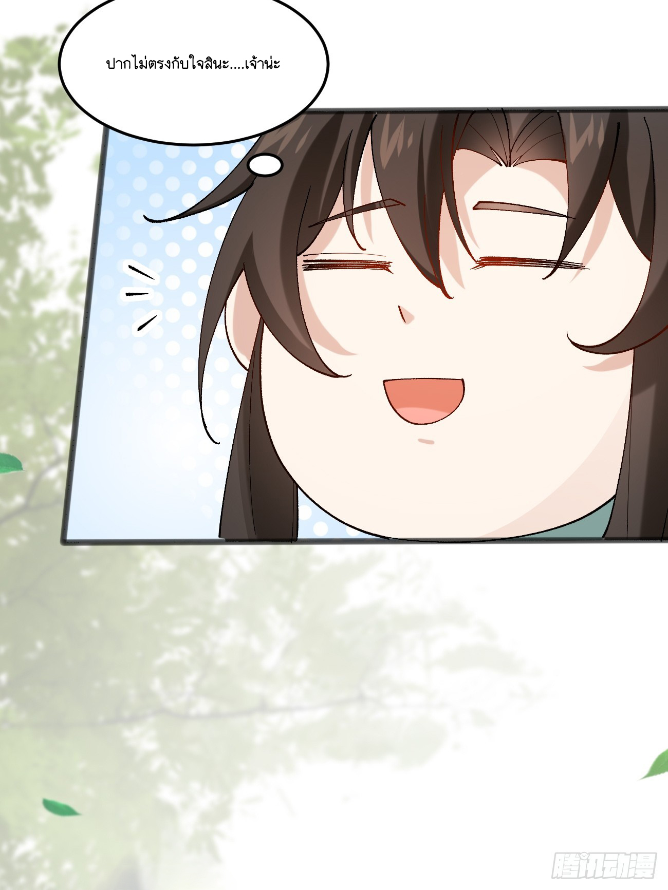 Prince Biexiu ตอนที่ 13 หน้า 32