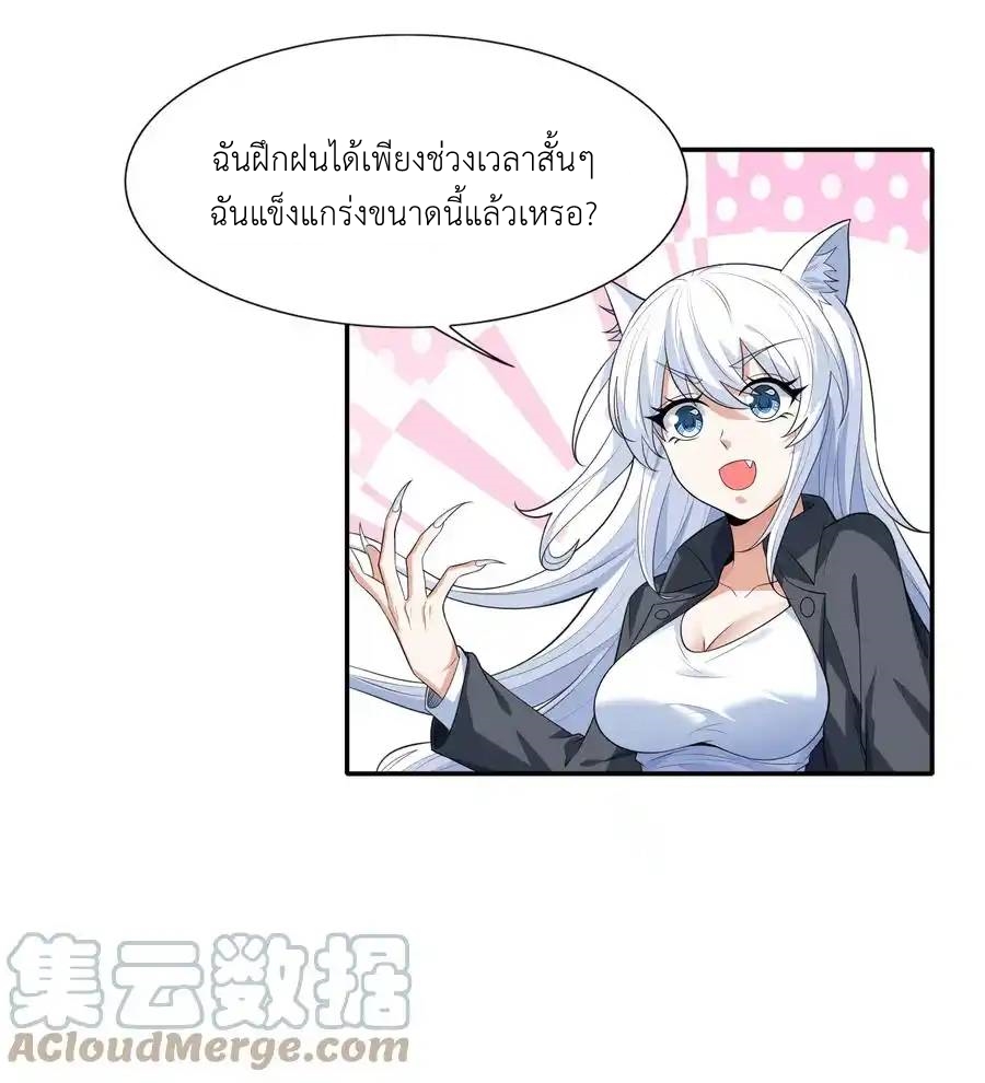 There Will Always Be Someone To Disturb My AFK Life ตอนที่ 12 หน้า 19