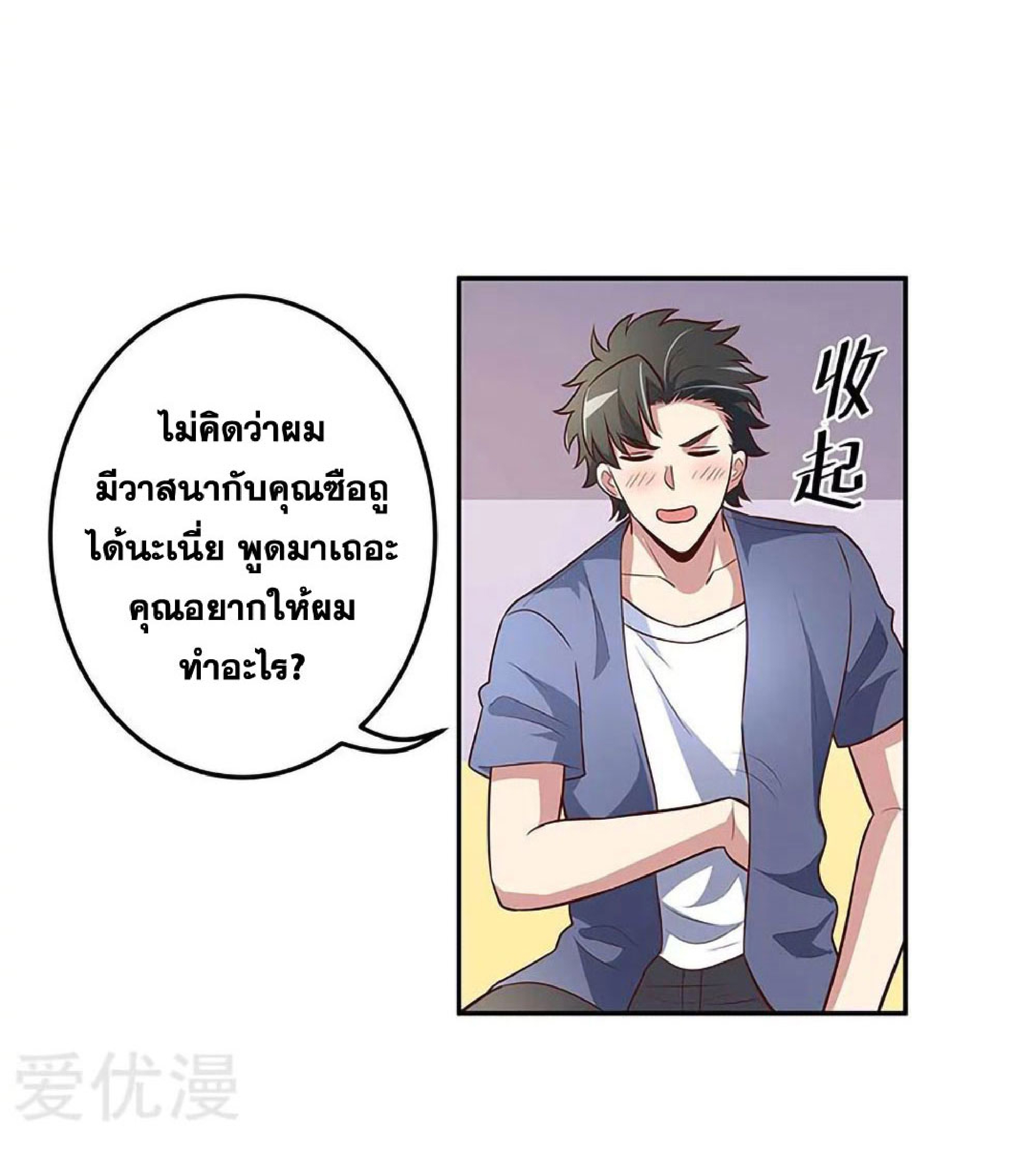 โครตเกรียนเซียนโอสด ตอนที่ 126 หน้า 18