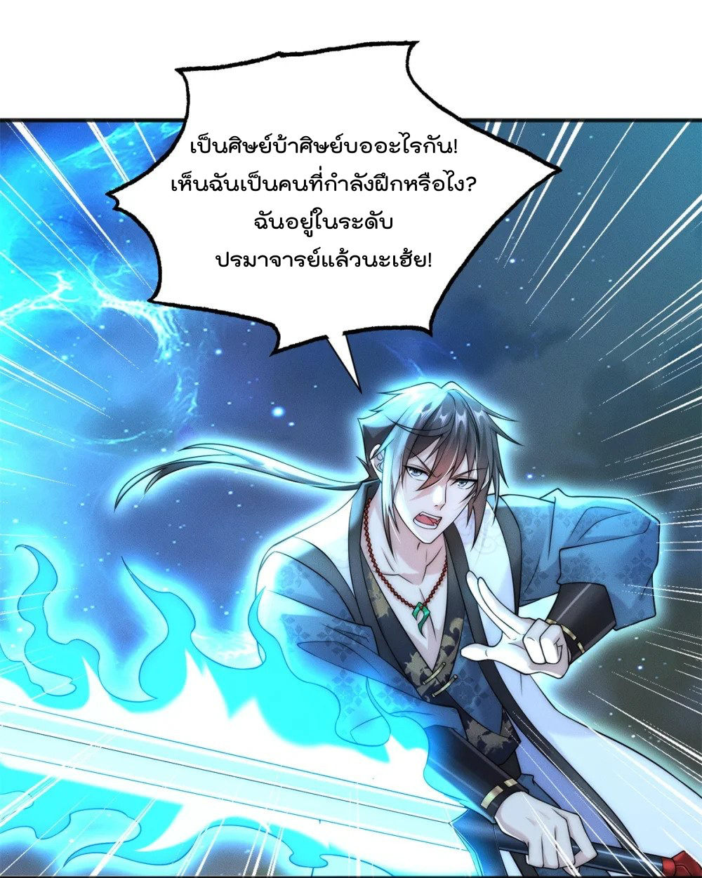 มี100ล้านชีวิตทั้งทีขอใช้ให้คุ้มหน่อย ตอนที่ 19 หน้า 8