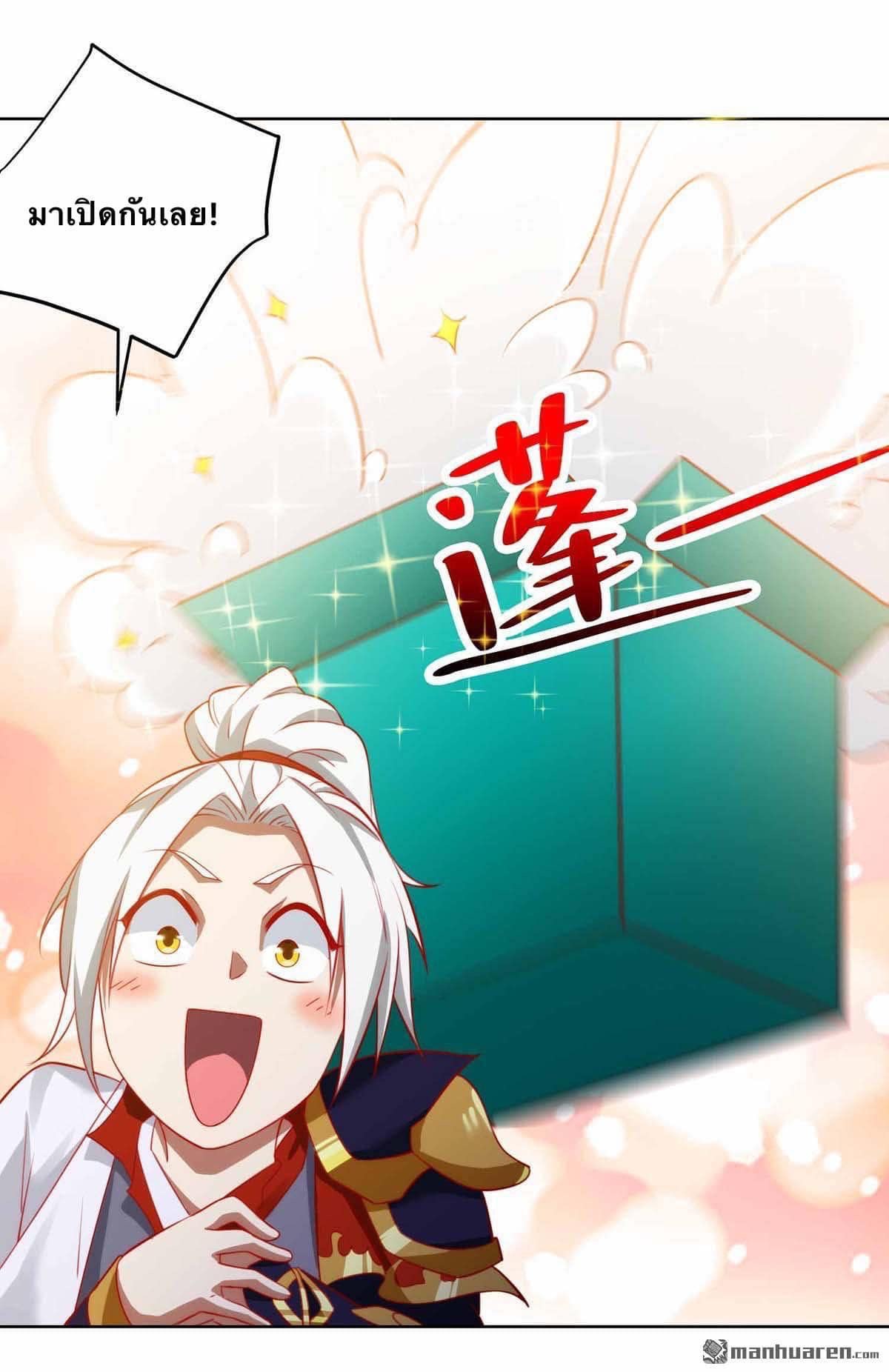 ระบบเทพเเห่งการกลืนกิน ตอนที่ 21 หน้า 14