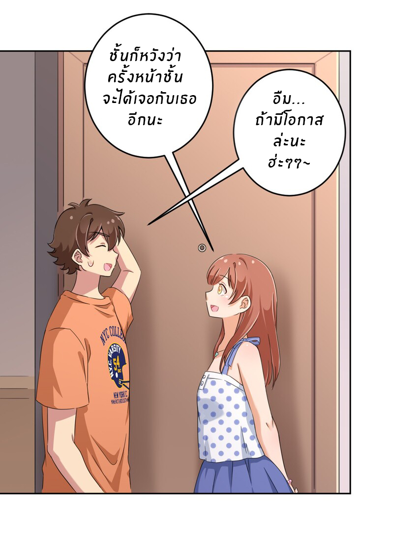 What is the use of God giving me this embarrassing superpower? ตอนที่ 33 หน้า 33