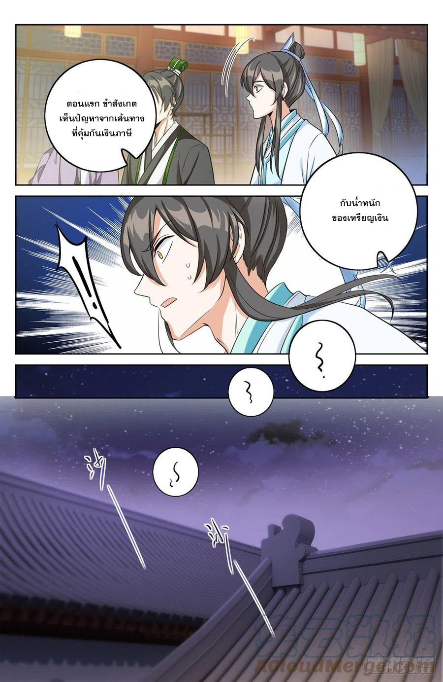 ผู้พิทักษ์รัตติกาล ตอนที่ 12 หน้า 12