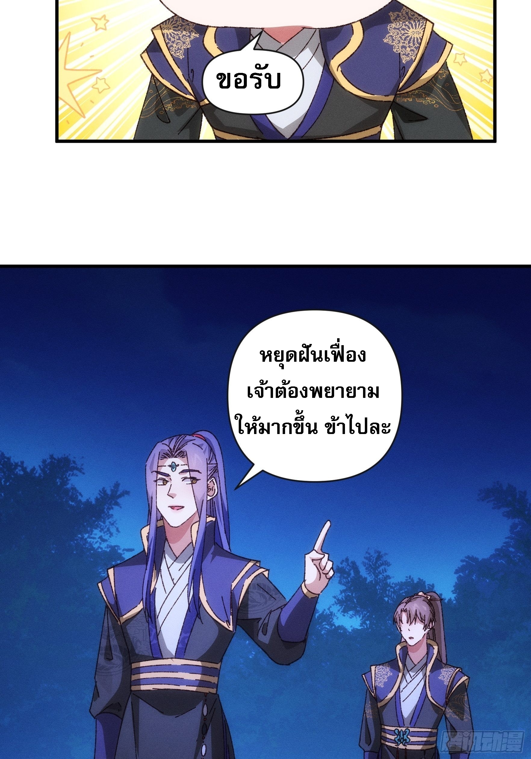 ข้าจะกำหนดชะตาตัวเอง ทันจีน ตอนที่ 78 หน้า 9