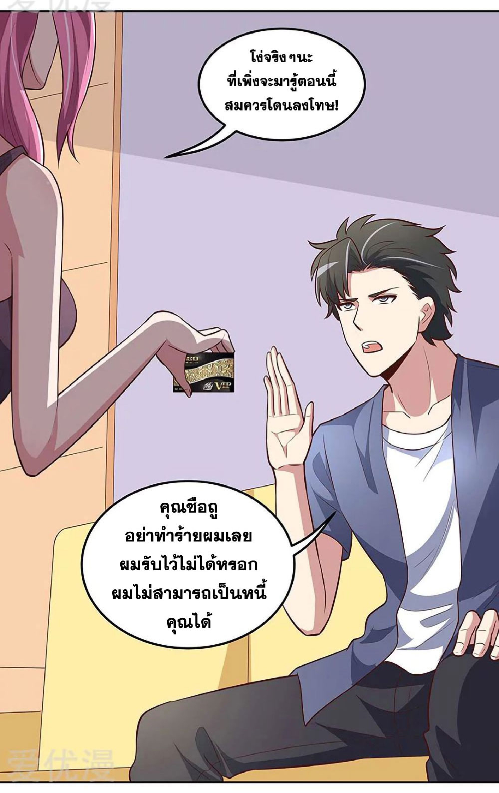 โครตเกรียนเซียนโอสด ตอนที่ 126 หน้า 15