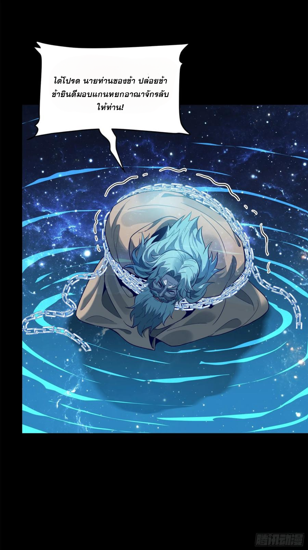 Legend of Star Genera ชนจีน ตอนที่ 128 หน้า 42