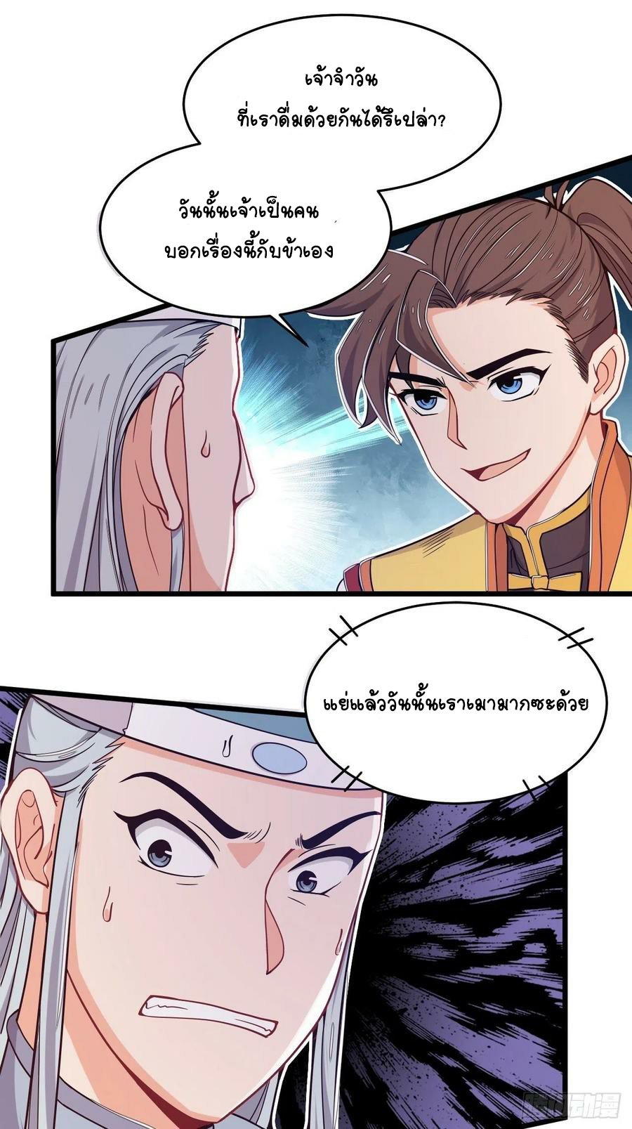 อาณาจักรสัตว์อสูรแห่งจิตวิญญาณ ตอนที่ 37 หน้า 25