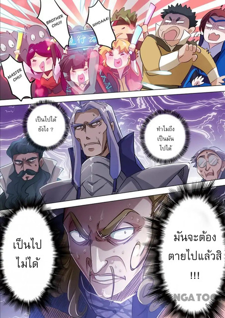ดาบวิญญาณราชัน spirit sword sovereign ตอนที่ 166 หน้า 12