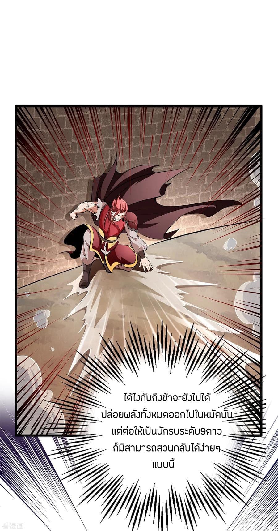 ข้าคือมหาตำนานพิฆาต ตอนที่ 6 หน้า 31