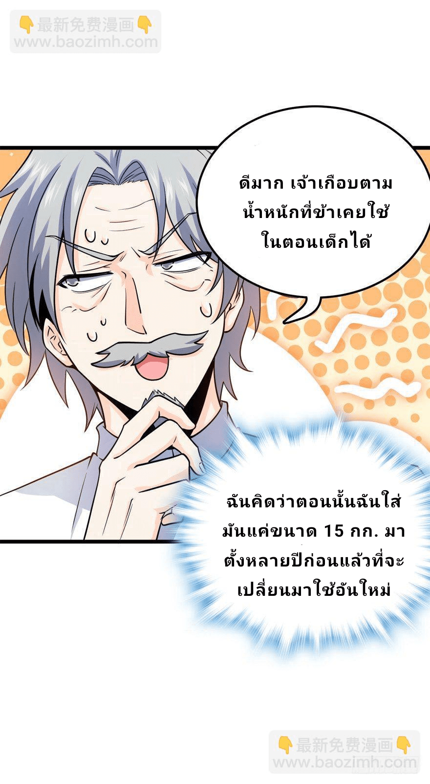 The new life of the Kuan King-ชีวิตใหม่ของราชาจอมกวน ตอนที่ 18 หน้า 47