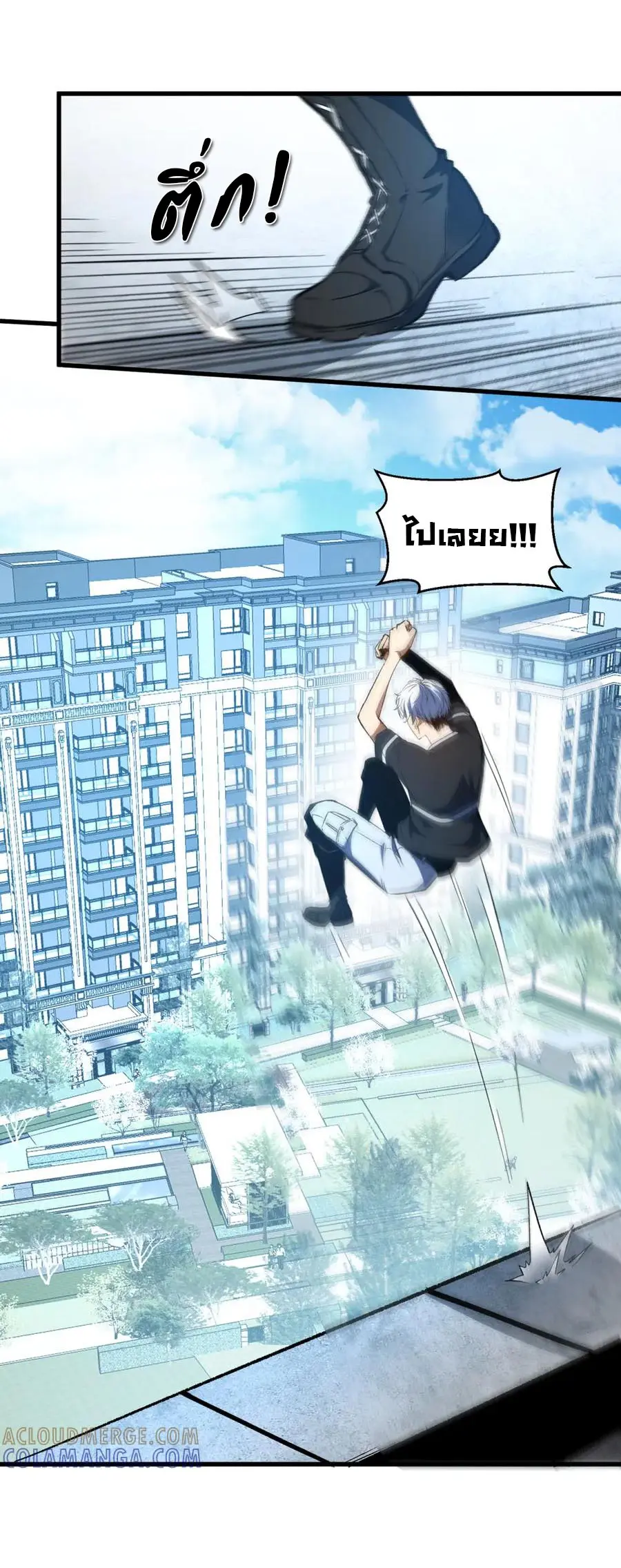 เปลี่ยนชะตาราชาโลกเสมือน ( The King of Reality ) ตอนที่ 11 หน้า 35