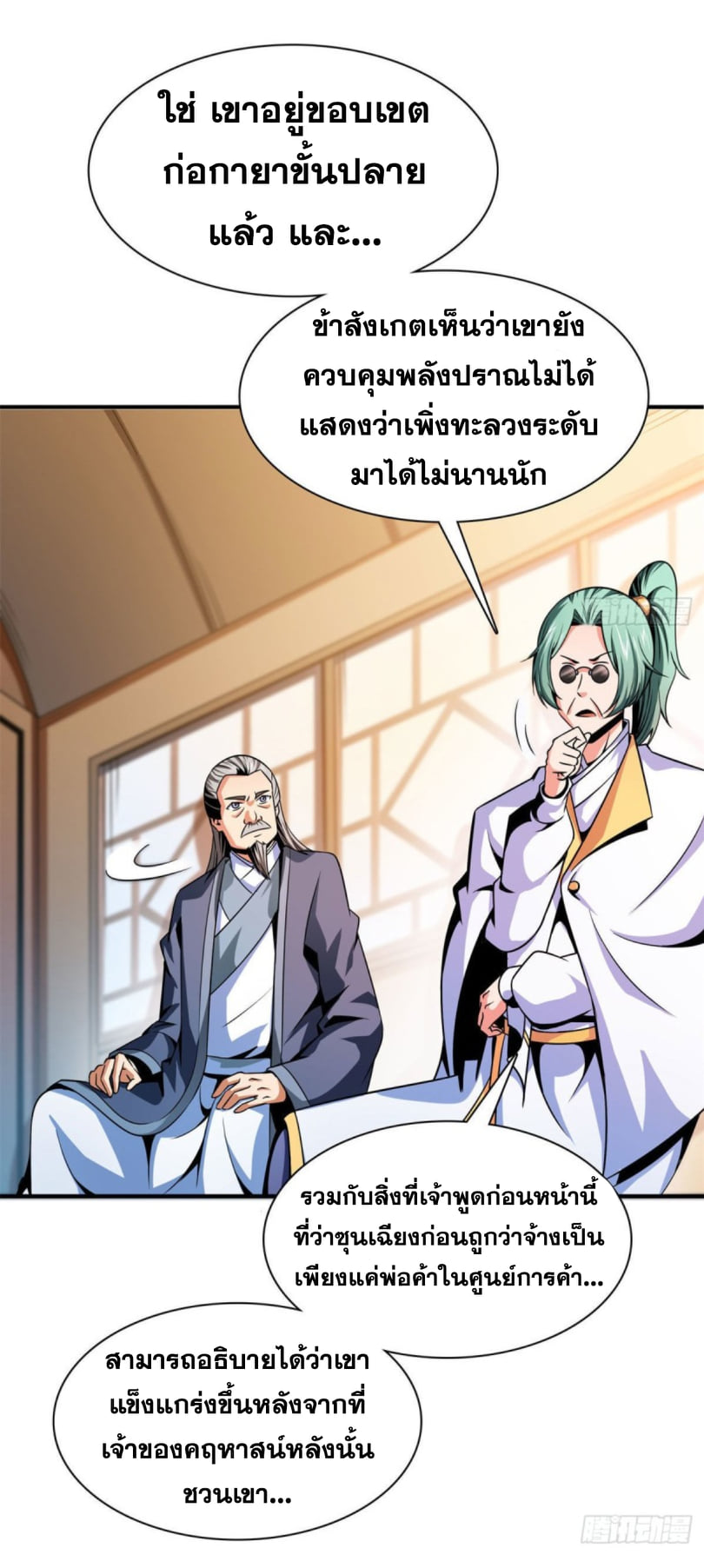 Library Of Heaven's Path ตอนที่ 100 หน้า 8