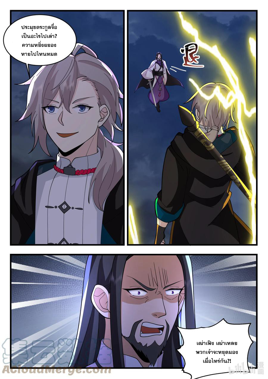 เทพสายฟ้า ราชาสงคราม ตอนที่ 537 หน้า 5