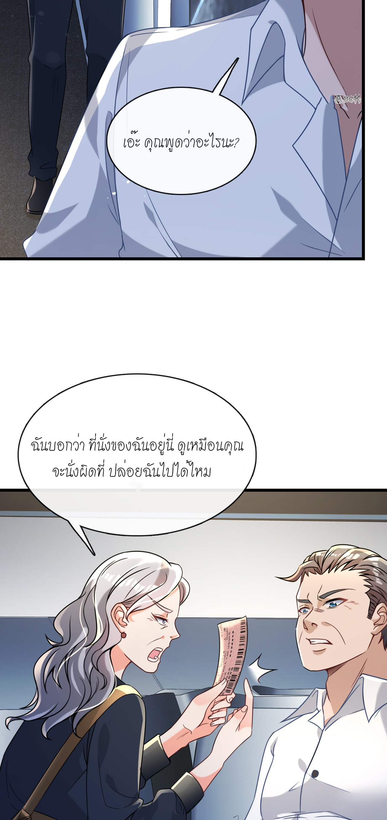 สุดยอดลูกเขยบ้า ตอนที่ 15 หน้า 4