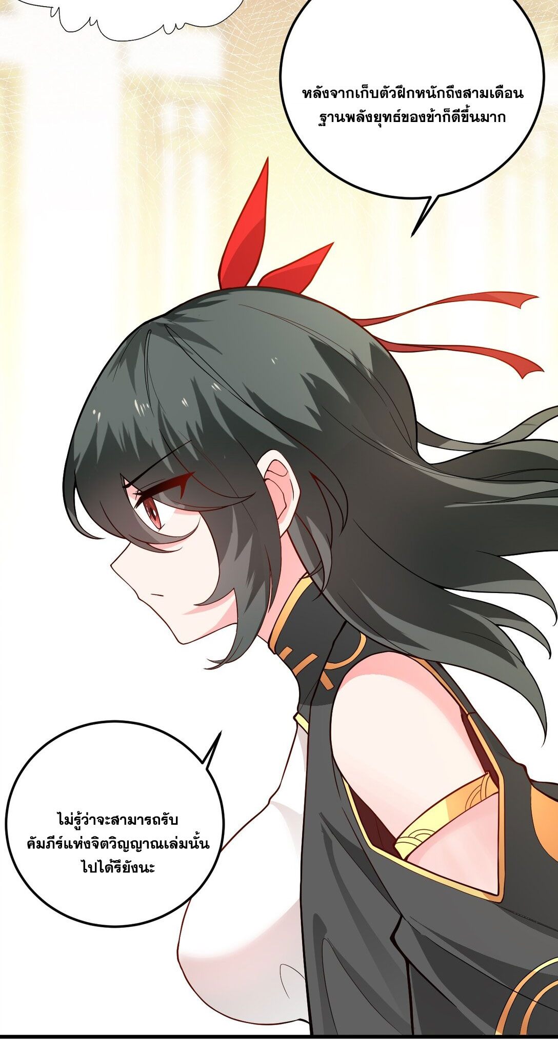 ด้วยโลกแห่งการฝึกตน เหล่าเซียนจึงอยู่ยงคงกระพันในใต้หล้า ตอนที่ 16 หน้า 5