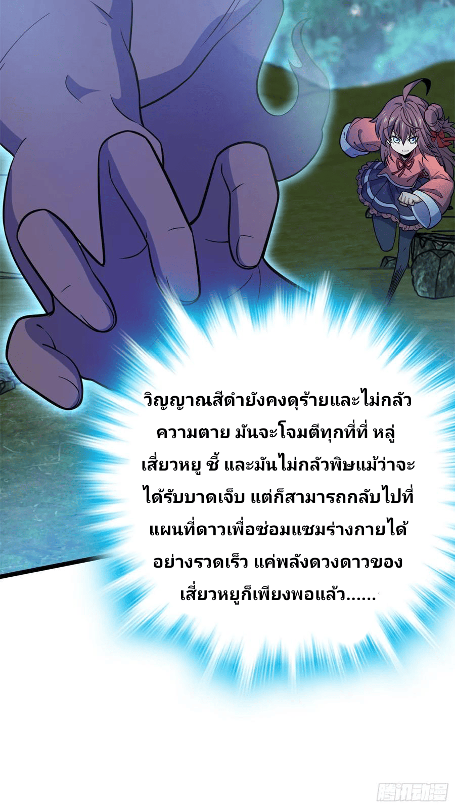 The new life of the Kuan King-ชีวิตใหม่ของราชาจอมกวน ตอนที่ 77 หน้า 18
