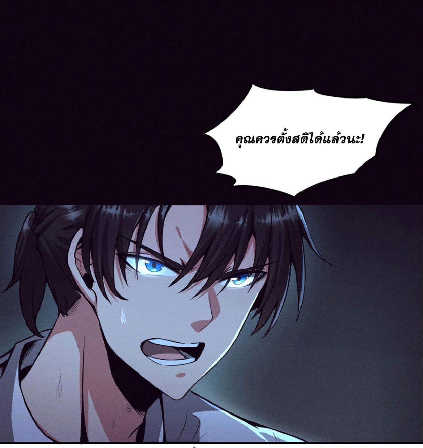 The Frenzy Of Evolution ตอนที่ 4 หน้า 23