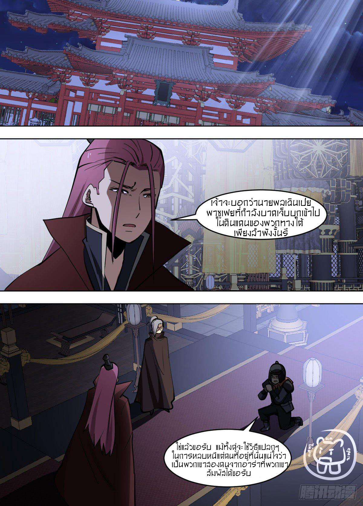 ข้าคือนักธุรกิจต่างโลก ตอนที่ 129 หน้า 2