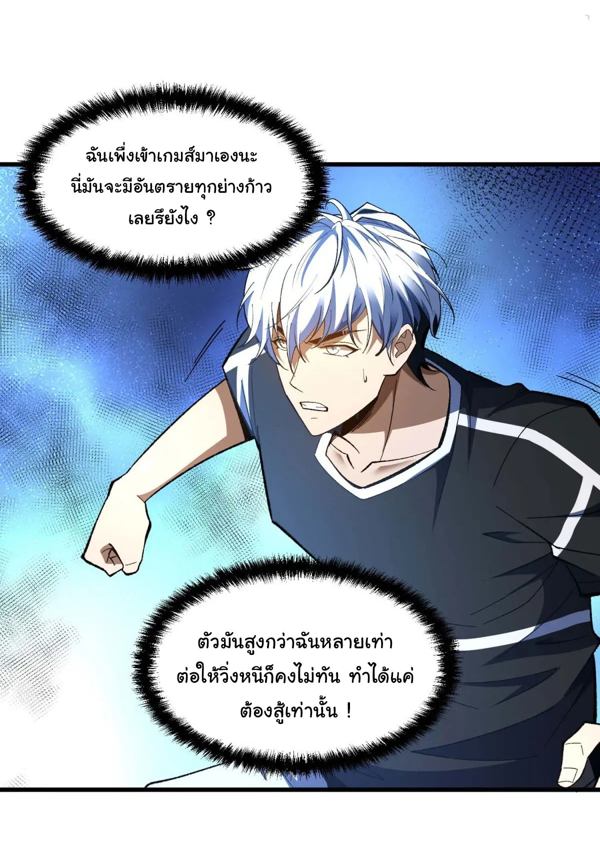 เปลี่ยนชะตาราชาโลกเสมือน ( The King of Reality ) ตอนที่ 4 หน้า 38