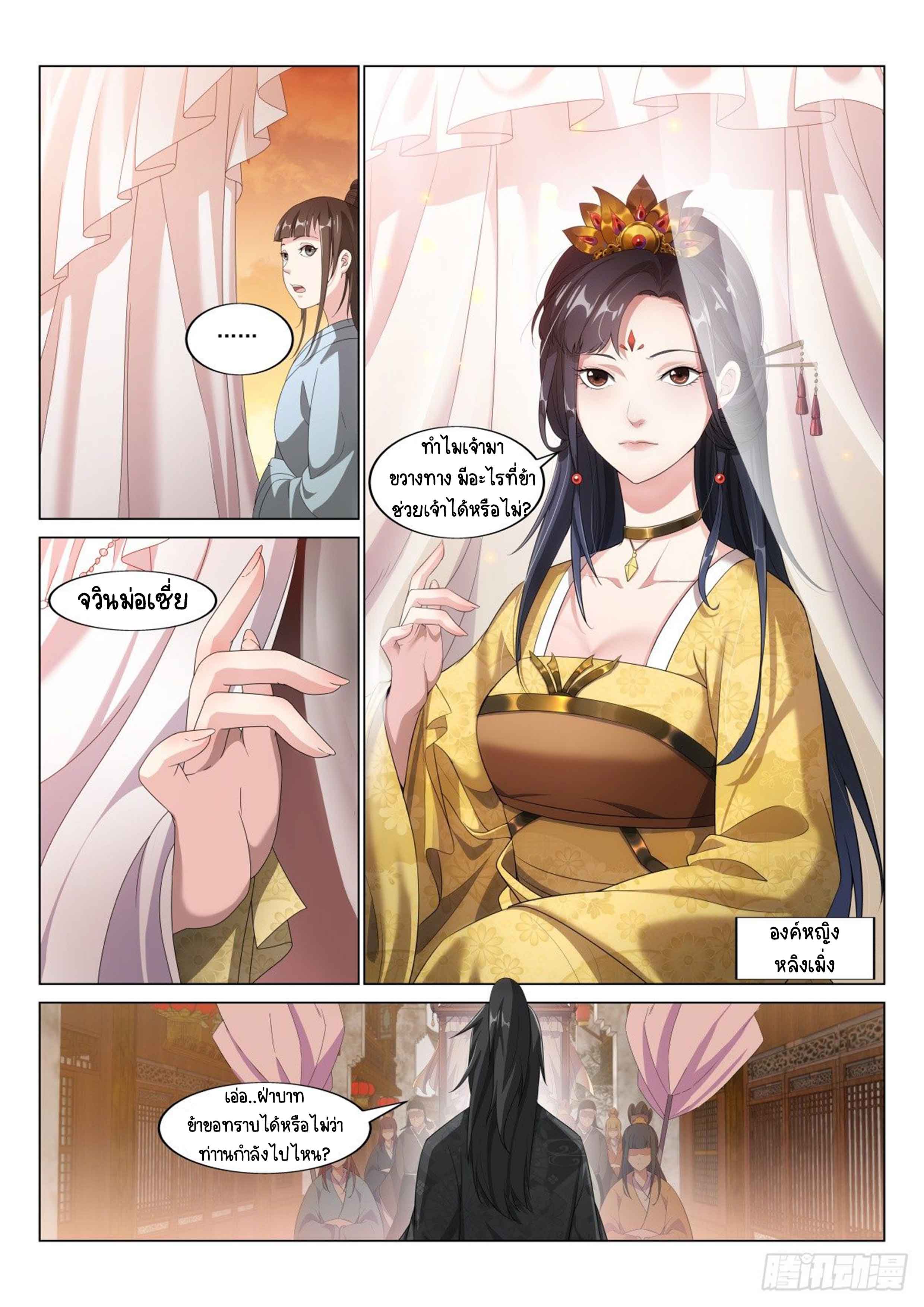 Otherworldly Evil Monarch ตอนที่ 15 หน้า 6