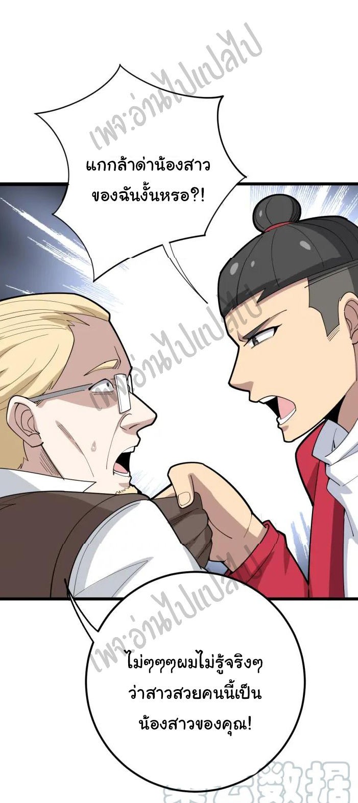 Bad Hand Witch Doctor สุดยอดพ่อมดหมอผี ตอนที่ 88 หน้า 10