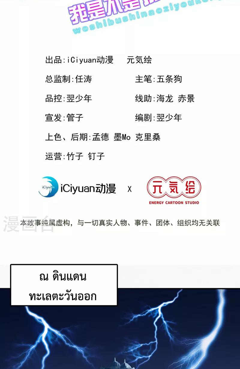 (จบ) Cultivate Immortality in The World of Superpowers (ปรมาจารย์ผู้ฝึกตนในโลกฮีโร่) ตอนที่ 16 หน้า 2