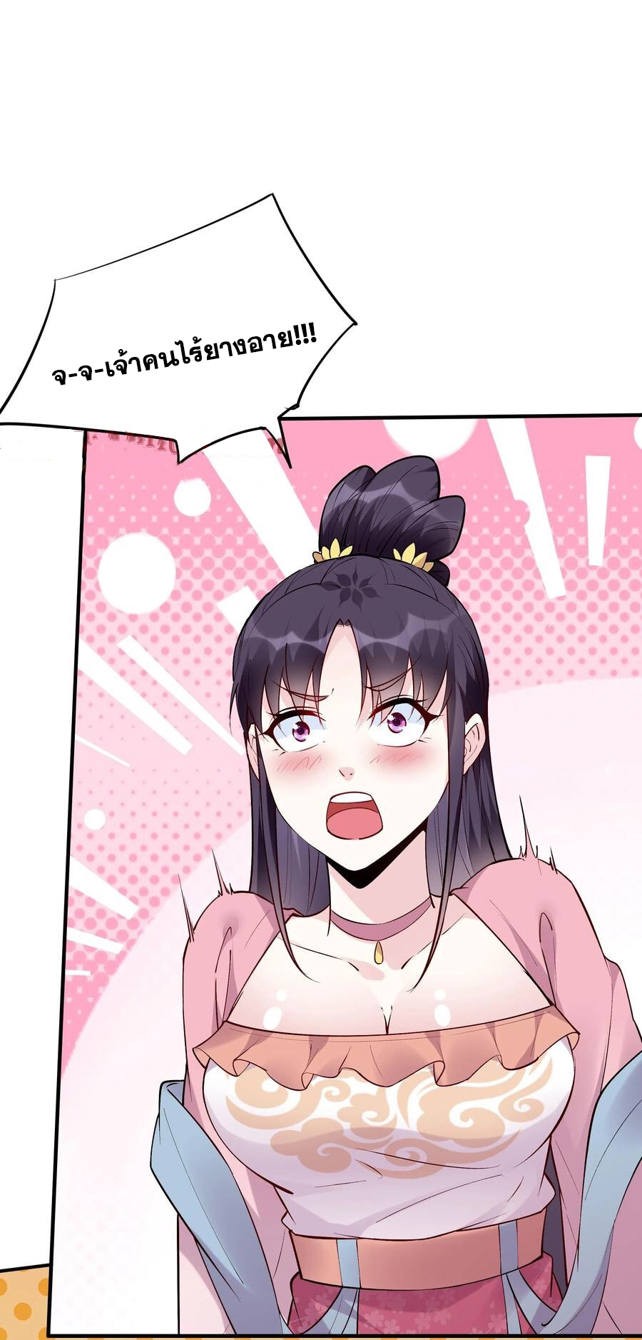 The Villain of Destiny วายร้ายแห่งโชคชะตา! ตอนที่ 60 หน้า 14