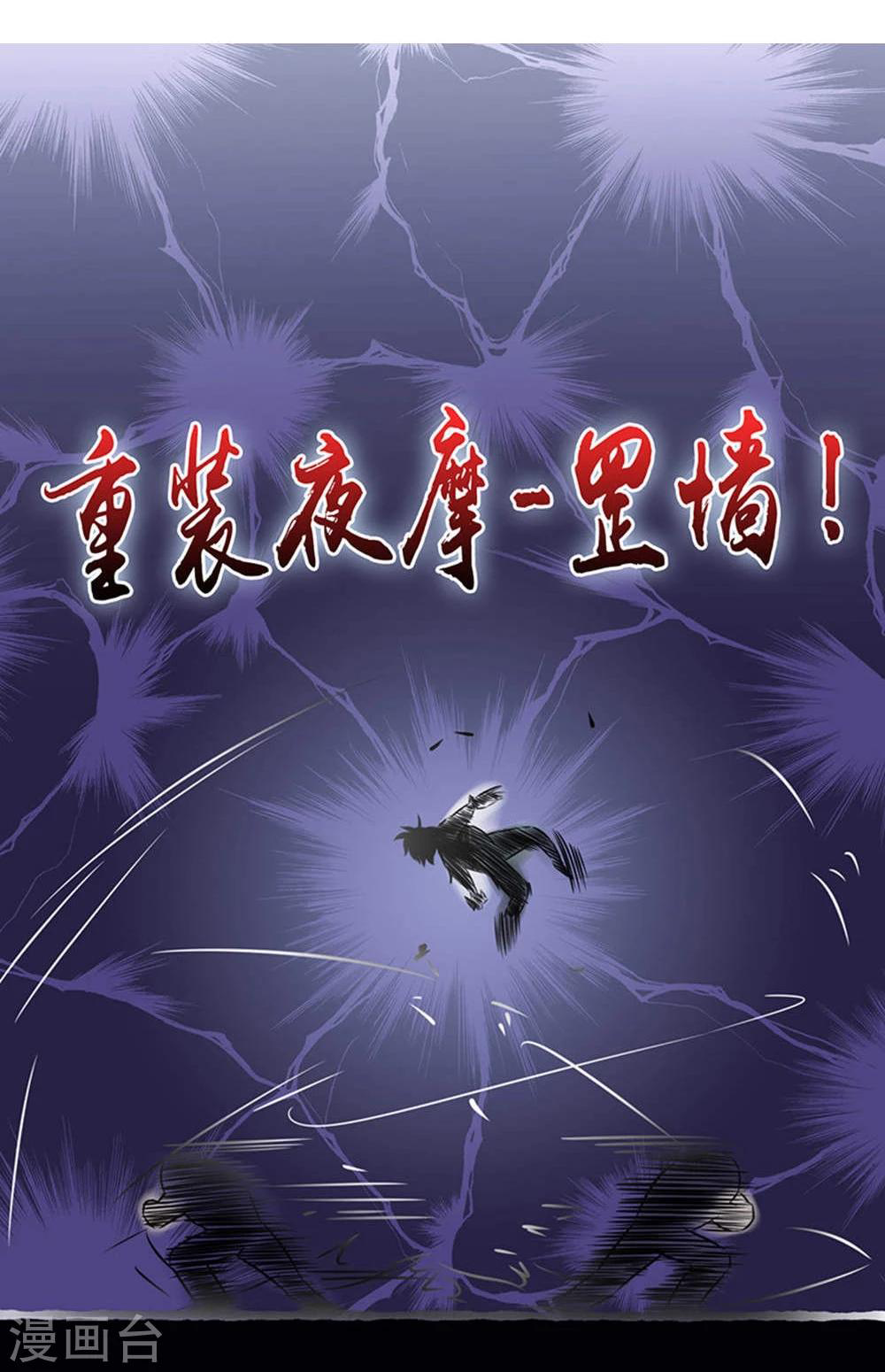 Abrí las puertas de el infierno ข้าเปิดแดนยมโลก ตอนที่ 29 หน้า 8