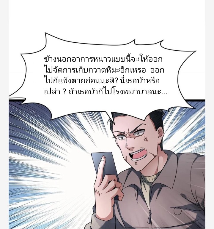 ฉันมีเซฟเฮาว์ในวันโลกาวินาศ ตอนที่ 12 หน้า 7