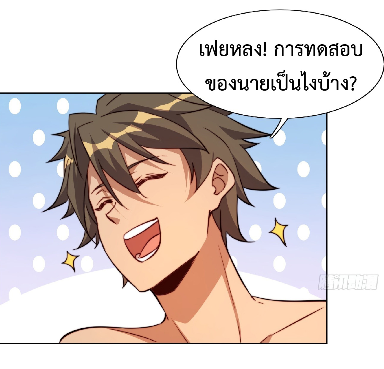 The People On Earth Are Too Ferocious ตอนที่ 69 หน้า 3